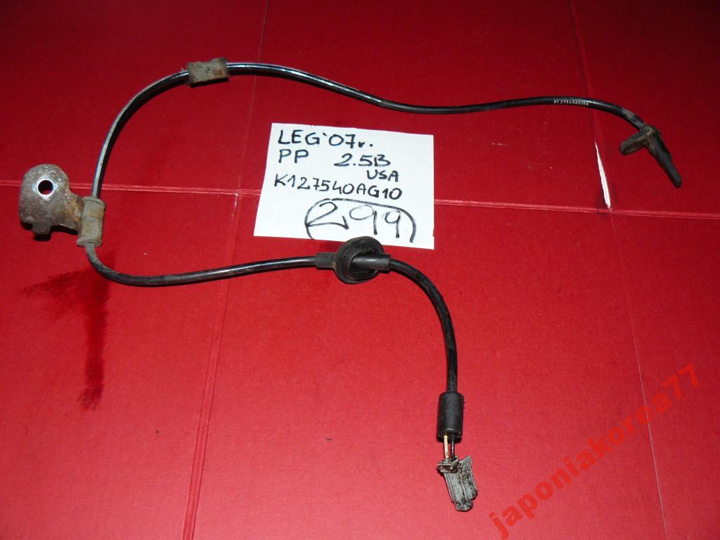Subaru Legacy IV 2007r Czujnik Abs K127540ag10